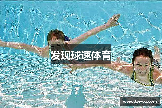 发现球速体育